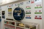 開業当時の新幹線や特急列車のサボなどのコレクション