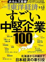 週刊東洋経済バックナンバー | 東洋経済オンライン | ふれるたび、視点