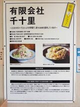 店内に貼られた店の紹介（筆者撮影）