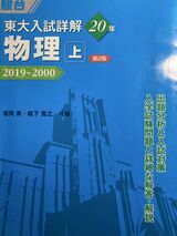 物理で思い出深い問題集（写真：浪Vgさん提供）