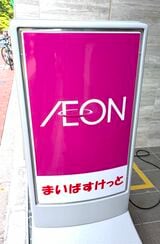 （写真：編集部）