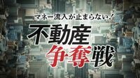 雅叙園に電通ビル､外資が狙う日本不動産の熱狂 過去の相場を更新する取引が飛び出す背景