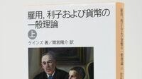 ｢ケインズ理論｣の変遷を読み解く ケルトン教授はなぜ主流派を批判したか