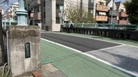 品川から2駅､知る人ぞ知る｢処刑場があった街｣の"実態" 　罪人が渡った｢なみだ橋｣の残る街が､都心なのに再開発されない事情