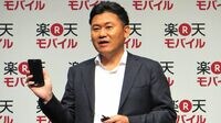 三木谷社長が入魂する｢楽天モバイル｣の実力 スーパーポイント大作戦は使えるのか