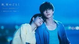 横浜流星×広瀬すず『汝､星のごとく』で注目の"エモいロケ地"　｢しまなみ海道｣が今､外国人から注目されているワケ
