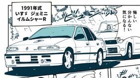 ｢トラックのいすゞが乗用車…!?｣ 街の遊撃手『ジェミニ』で世界を驚かせた名車が1992年に迎えた"あまりに早すぎた終焉"