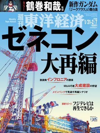 2026年1月31日・2月7日号