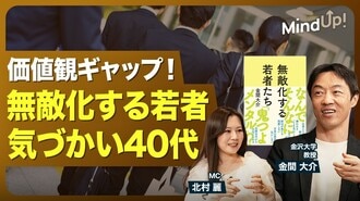 【無敵化する若者たち】「自己評価が高い」…