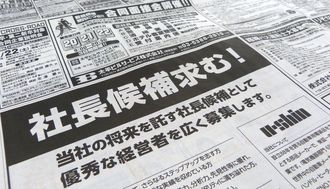 2度目の"社長公募" ユーシンの焦り