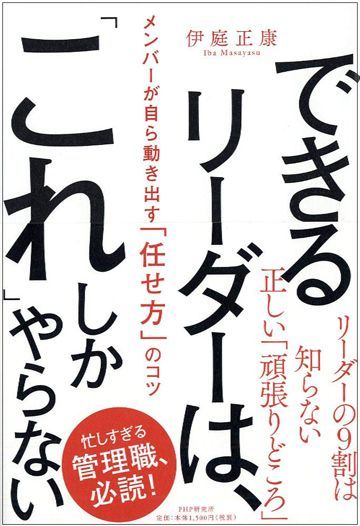 何でもみんなで決める上司 が実はダメな理由 リーダーシップ 教養 資格 スキル 東洋経済オンライン 経済ニュースの新基準