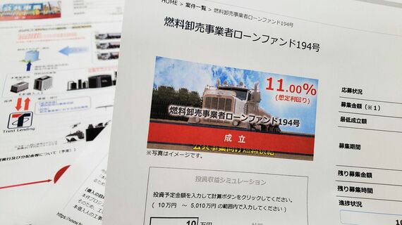 エーアイトラストは10％前後の利回りをうたって投資家を勧誘