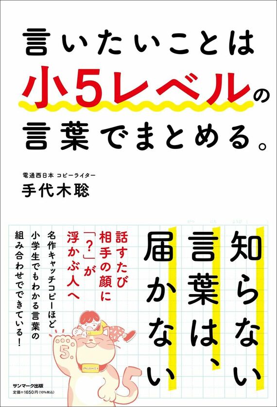 『言いたいことは小5レベルの言葉でまとめる。』書影