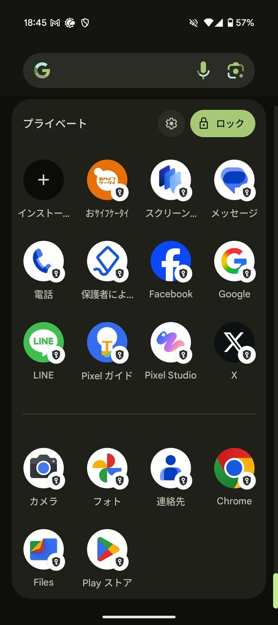 プライベートスペース