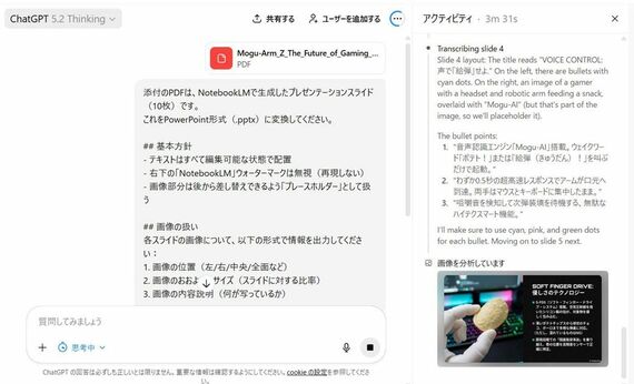 ChatGPTへのプロンプト