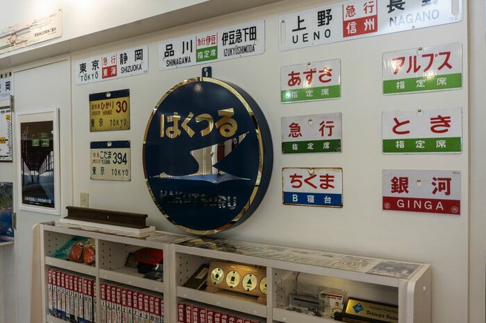 開業当時の新幹線や特急列車のサボなどのコレクション