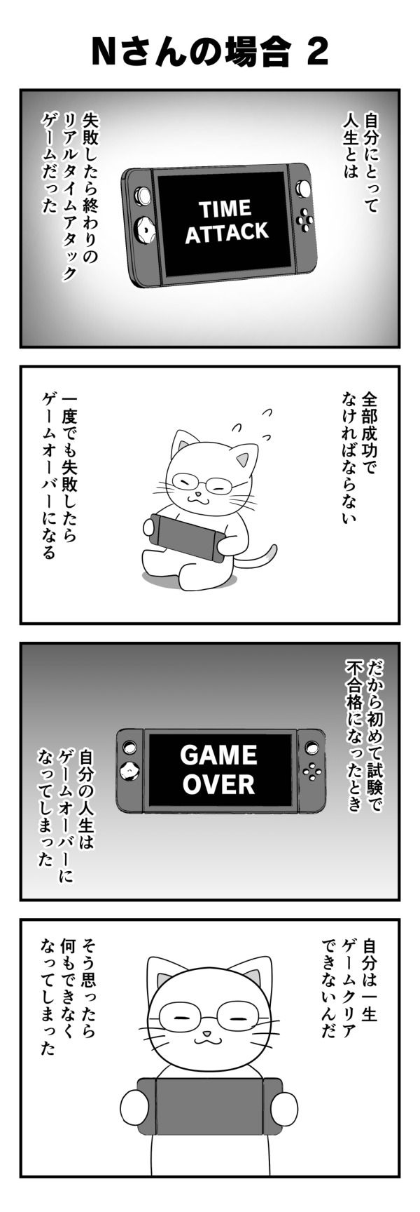 漫画：東大うつ