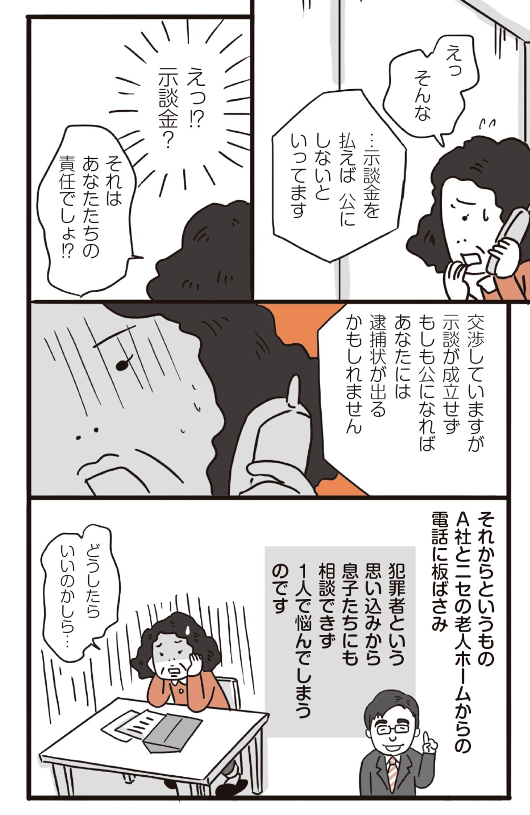 振り込め詐欺が 高齢者と女性 を狙う理由 災害 事件 裁判 東洋経済オンライン 社会をよくする経済ニュース