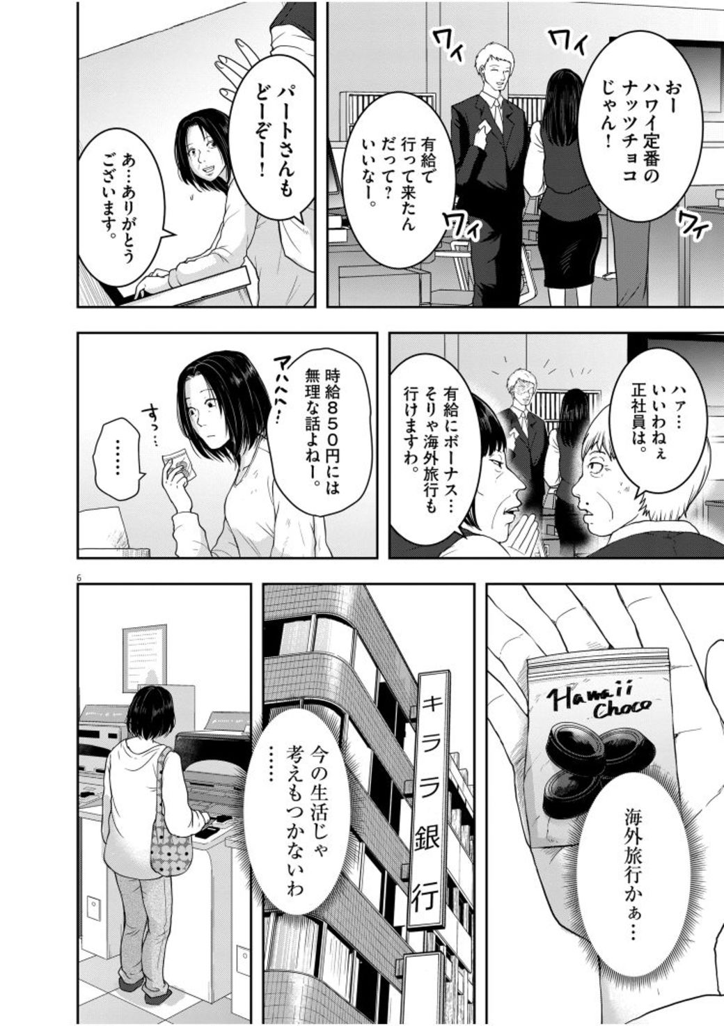 子どもの通学バッグ すら買えない女性の貧困 漫画 東京貧困女子 2 第10話 東洋経済オンライン Goo ニュース