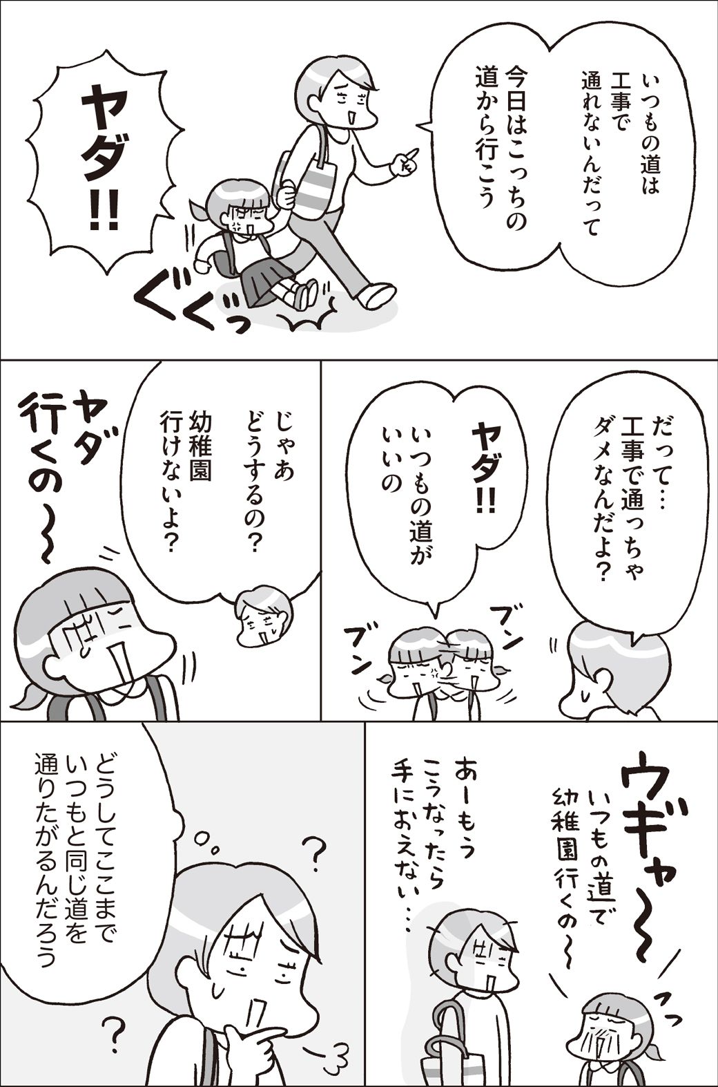 （画像：『マンガでわかる 発達障害の子どもたち』）