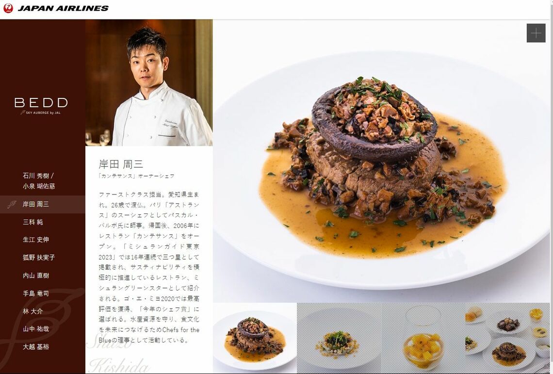 機内食は岸田周三シェフも監修している(画像：JALのHPより)