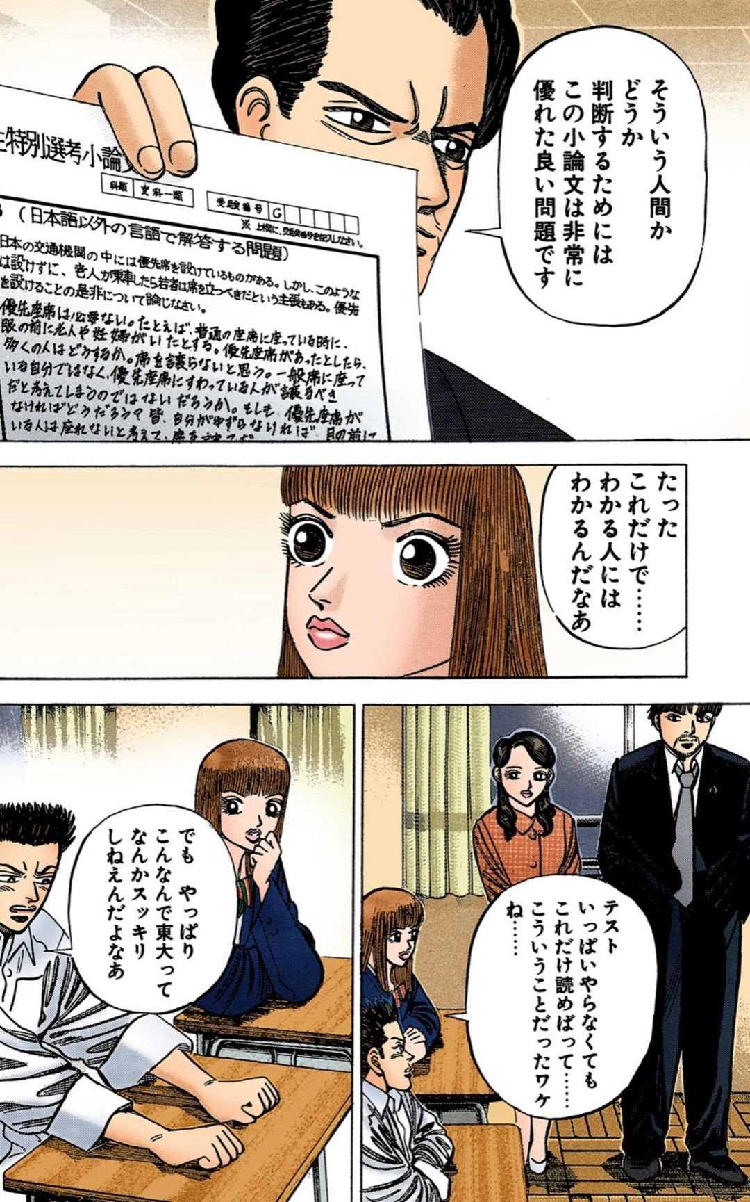 「ドラゴン桜」で小論文の書き方を伝授するシーン20