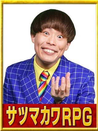 サツマカワRPG（画像：R-1グランプリ2023公式サイトより）