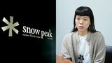 スノーピークの社長を辞任した山井梨沙氏