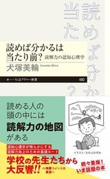 『読めば分かるは当たり前？ ――読解力の認知心理学』（ちくまプリマー新書）