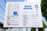 東武鉄道施設案内図