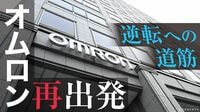 〈オムロン再出発〉構造改革を経て反転攻勢､問われる"激動"中国市場での舵取り――AIブームで描く成長戦略､フィジカルAIより重視すること