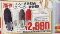 ユニクロ､悲願の再参入で｢らしくない｣失態 4年ぶりのシューズ販売に勝算はあるか