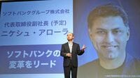 ソフトバンク､アローラ氏｢突如退任｣の衝撃 ゲーム会社売却で8800億円獲得と発表直後に