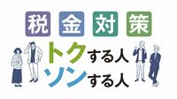 ｢税金を多く納めている｣TOP100社ランキング 1位トヨタ､2位NTT､｢法人税等｣の額を比較