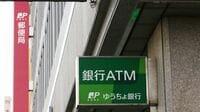 ゆうちょ銀､マイナス金利で運用に手詰まり 預金獲得はむしろリスク､投信販売も中止に