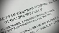 狙われた巴コーポ､佐田建設。中小建設会社へアクティビストの揺さぶり。会社側の唐突な｢巨額自己株買い｣に透ける焦燥