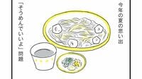 ご飯は｢そうめんでいいよ｣の一言が大炎上する訳