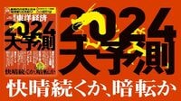 2024年の｢ビジネスカレンダー｣はこうなる！