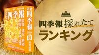 プロ500連動！いきなり増額の｢快走企業｣トップ20