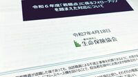 生保でも続発する不正行為｢金銭詐取｣の深い闇