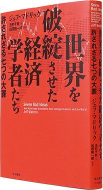 だから経済学は 科学 として扱われない 週刊東洋経済の書評から 東洋経済オンライン 社会をよくする経済ニュース