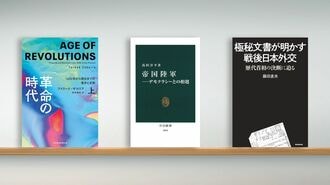 〈書評〉『革命の時代』『帝国陸軍』など3冊