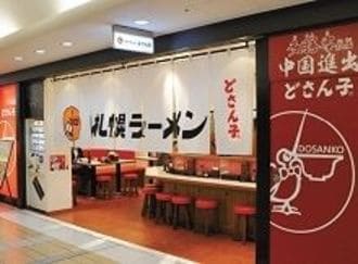 ｢どさん子ラーメン｣ホッコクの乱脈経営､不正会計に内紛も勃発