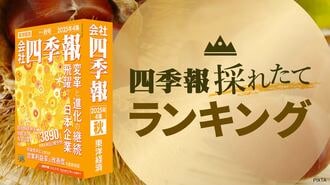 プロ500連動！いきなり増額の｢快走企業｣トップ20