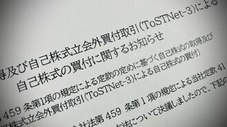 狙われた中小建設会社､物言う株主の揺さぶり
