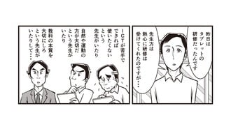 ICT｢苦手な教員｣と得意な教員､それぞれに課題
