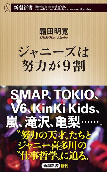 成功は 努力 で切り拓くジャニーズの仕事観 映画 音楽 東洋経済オンライン 社会をよくする経済ニュース