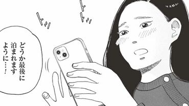 おひとりさまホテル