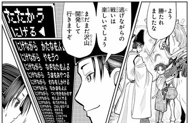 逃げ上手の若君』作者が語る才能弱者の戦略 漫画家松井優征が｢逃げ｣を