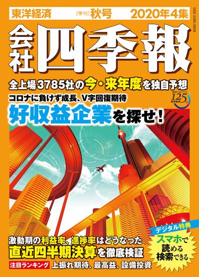 生涯給料 全国トップ500社 ランキング最新版 賃金 生涯給料ランキング 東洋経済オンライン 社会をよくする経済ニュース